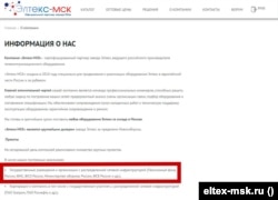 A screenshot of the website of Eltex-MSK, a partner of the Russian company Eltex, which has imported dual-use technology from the Kazakh company EltexAlatau. The website says the company's "regular clients" include the Russian Defense Ministry, the Kremlin's Federal Protection Service, and the FSB.