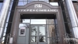Ukreksimbank is Ukraine's third-largest bank by assets and serves as the authorized financial agent for the government when making foreign loans.